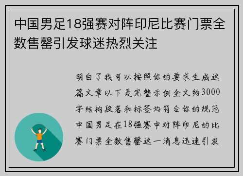 中国男足18强赛对阵印尼比赛门票全数售罄引发球迷热烈关注 中国男足18强赛对阵印尼比赛门票全数售罄引发球迷热烈关注