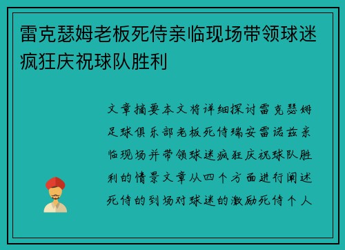雷克瑟姆老板死侍亲临现场带领球迷疯狂庆祝球队胜利