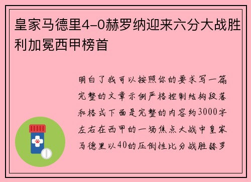 皇家马德里4-0赫罗纳迎来六分大战胜利加冕西甲榜首 皇家马德里4-0赫罗纳迎来六分大战胜利加冕西甲榜首