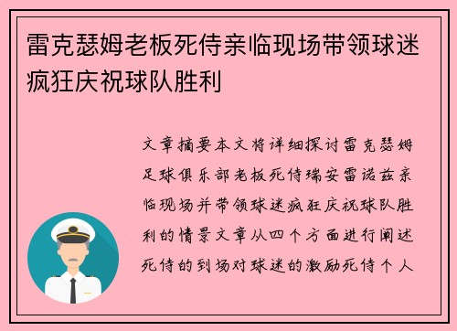 雷克瑟姆老板死侍亲临现场带领球迷疯狂庆祝球队胜利